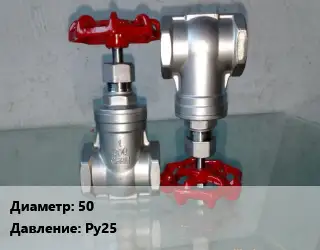 Вентиль нержавеющий - клапан запорный 50 P=Ру25